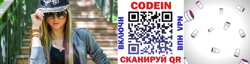 Кодеиновый сироп Lean Purple Drank  Сычёвка 